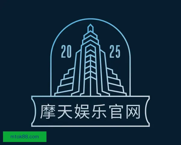 介绍摩天娱乐官网